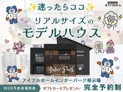✨迷っている方はココ!!✨【宇都宮東店】★ モデルハウス来場予約のメイン画像