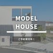 大解剖！平屋セミナー　〜平屋を建てるための基礎知識〜のメイン画像