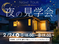 【リノベーション】1日限定！夜のモデルハウス見学会開催！のメイン画像
