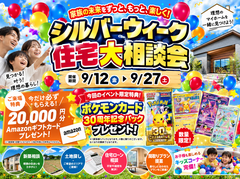 【数量限定来場特典】住宅相談会！ポケモンカードゲーム30周年MEGA拡張パック もらえる!?のメイン画像