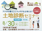 松本事務所 土地診断セミナーのメイン画像