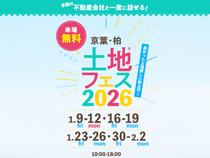 船橋展示場　土地フェス®2026のメイン画像