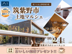 アイパーク福岡　筑紫野市土地マルシェのメイン画像