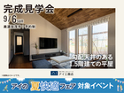 各務原展示場　《美濃加茂市》勾配天井のある1.5階建ての平屋　完成見学会のメイン画像