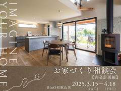 BinO和歌山店【お家づくり相談会《資金計画編》】のメイン画像