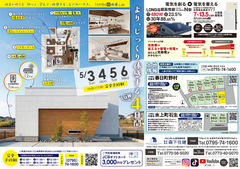 完全予約制！体感型モデルハウス【TAMBA住体感.Lab】 見学会のメイン画像