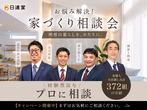 太陽光発電キャンペーンのメイン画像