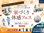 アイパーク福岡（複合型住宅展示場）　土地フェス®2024のメイン画像