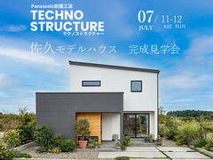 佐久モデルハウス 完成見学会【東信エリア】のメイン画像