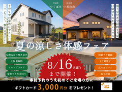 夏の涼しさ体感フェア【宇都宮】のメイン画像