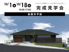 【山口県】こだわりを実現した「わが家だけの住まい」のメイン画像