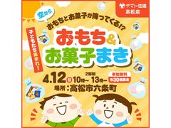 おもち＆お菓子まき【高松店】のメイン画像