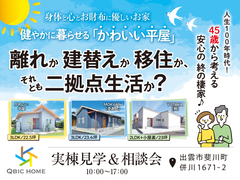 かわいい平屋で考える これからの生活スタイル相談会のメイン画像