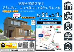【千葉市緑区高田町】オリーブの街 高田町 注文住宅 構造見学会のメイン画像