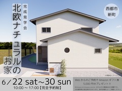 西都市新町【完成現場見学会】お施主様こだわり『北欧ナチュラル2階建て3LDK+s』のお家 ▶特典有のメイン画像