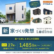 【京都南店】セミオーダー住宅「ロディナ」特別提案会のメイン画像