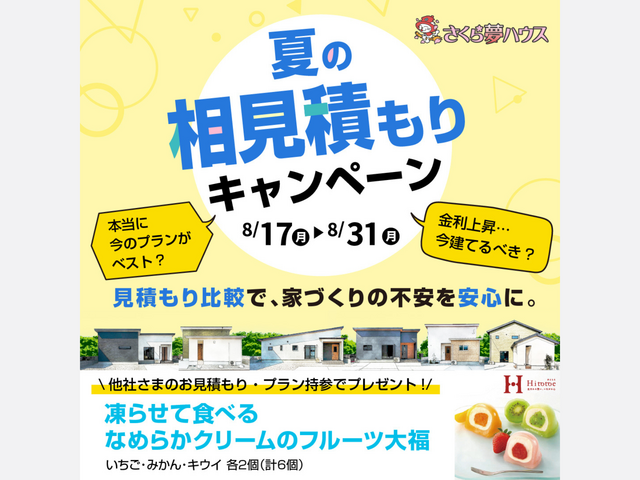 相見積もりキャンペーンのメイン画像