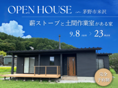 【茅野市｜平屋2LDK】薪ストーブと土間作業室がある家のメイン画像