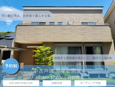 光と庭のある、自然体で暮らせる家。笛田の戸建‐【中古戸建見学会】のメイン画像