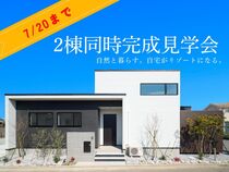 UrbanResortHouse1期　2棟同時完成見学会のメイン画像