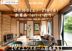  ひのきが香る平屋の家  個別相談会のメイン画像