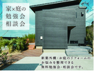家×庭の勉強会・相談会のメイン画像