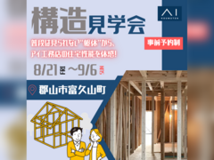 郡山北展示場　郡山市富久山町　構造見学会のメイン画像