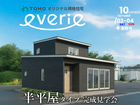 東邦建工オリジナル規格住宅「everie-エバリエ-半平屋タイプ」 完成見学会【北信エリア】のメイン画像