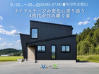 【矢巾町】ライフステージの変化に寄り添う4世代が住み継ぐ家のメイン画像