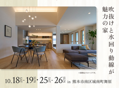 熊本八代展示場　吹抜けと水回り動線が魅力の家のメイン画像