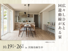 アイメッセ松原（複合型住宅展示場）　広々LDKと回遊動線がある家のメイン画像