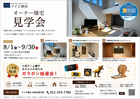 札幌北展示場　オーナー様邸見学会のメイン画像