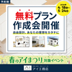 幕張第二展示場　無料プラン作成会のメイン画像