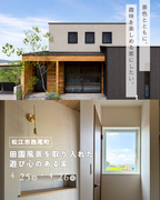 田園風景を取り入れた 遊び心のある家のメイン画像