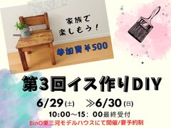 木材の魅力を体感！椅子作りワークショップ　vol.3のメイン画像
