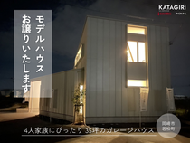 【1棟限定！モデルハウス販売中】4人家族にぴったり 35坪のガレージハウスのメイン画像