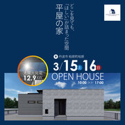 丹波市柏原町にて完成見学会のメイン画像