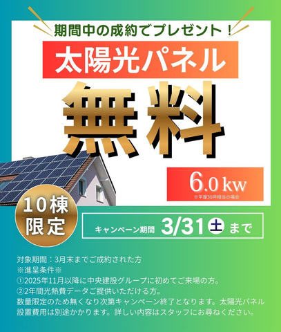 【平屋工務店鳥取店】住宅ローン・土地・家づくり無料相談のメイン画像