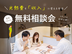 【土地探し】無料相談のメイン画像