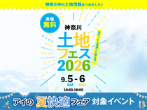 AI-STUDIO-YOKOHAMA　土地フェス®2026のメイン画像