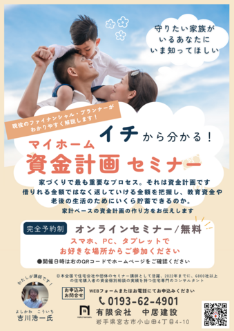 【宮古市】8月マイホーム資金・補助金活用セミナーのメイン画像