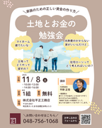 土地とお金の勉強会のメイン画像