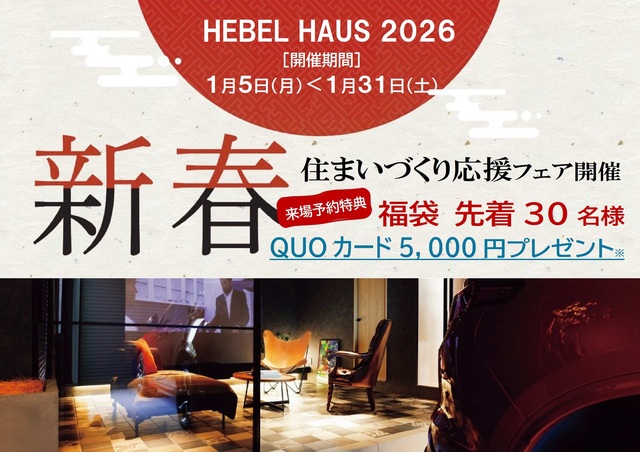 ＊新春＊住まいづくり応援フェアのメイン画像
