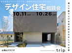 皆賀モデルハウス完成見学会のメイン画像