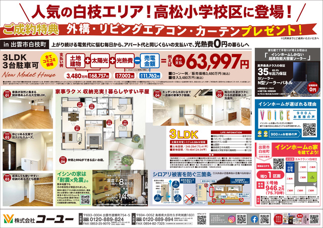 白枝建売住宅販売会のメイン画像