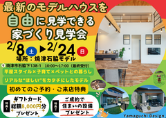 焼津市石脇MODEL🏠ほったらかし見学会のメイン画像