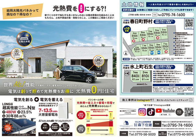 丹波市春日町にて完成見学会のメイン画像