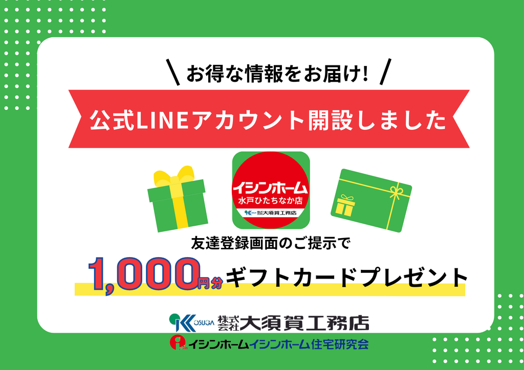 公式LINEアカウント開設しました！