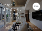 【倉敷市上東】分譲地販売中のメイン画像