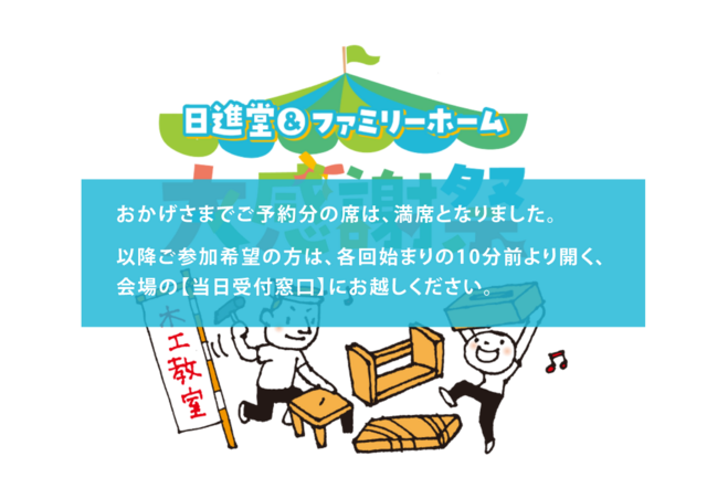 大感謝祭_木工教室のメイン画像